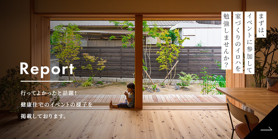 Report 行ってよかったと話題!彩ハウスのイベントの様子を掲載しております。