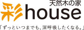 天然木の家 彩house