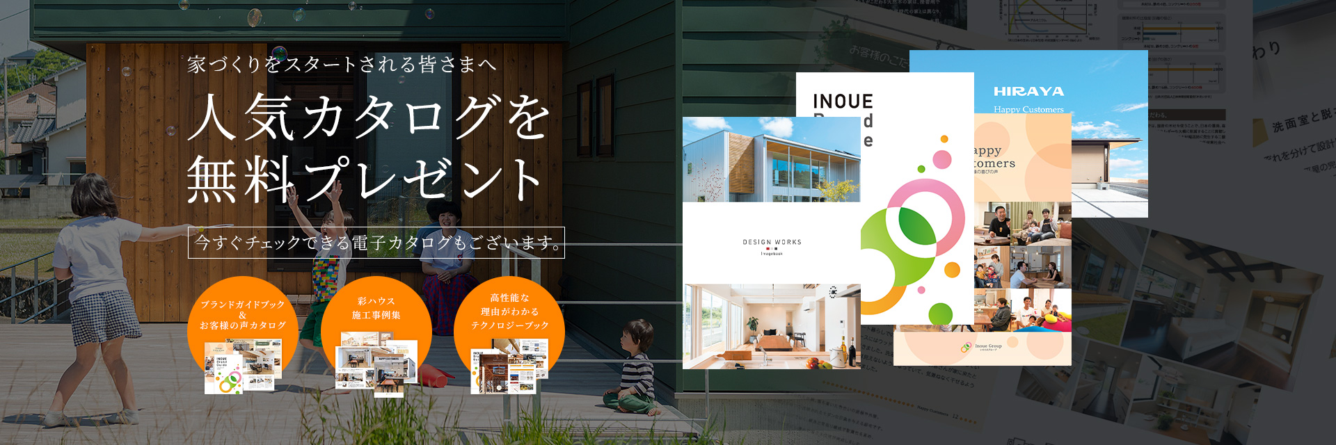 人気のカタログを無料プレゼント 今すぐチェックできる電子カタログもございます。