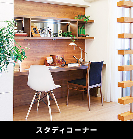 スタディコーナー
