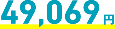49,069円