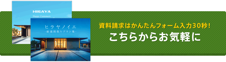 資料請求はかんたんフォーム入力30秒！こちらからお気軽に