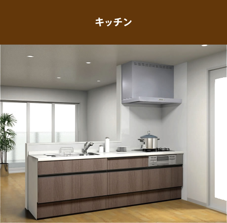 システムキッチン