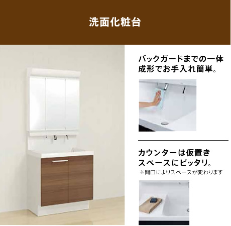 洗面化粧台