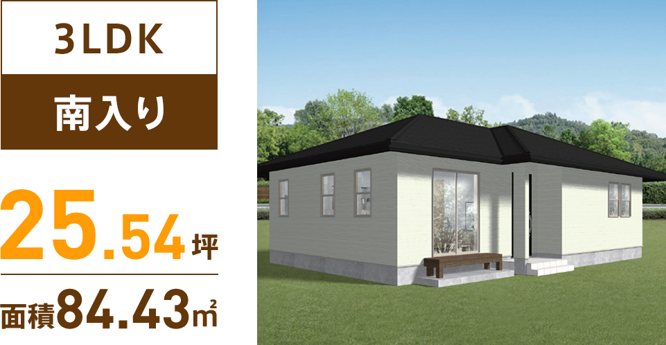 2LDK南入り25.54坪