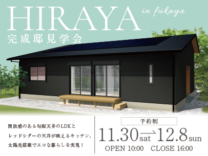 【深谷市】レッドシダーの天井が映えるキッチンのある家