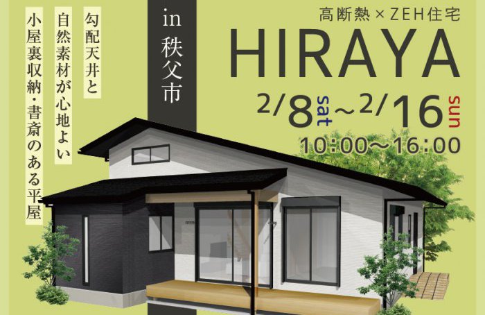 【秩父市上影森】勾配天井と自然素材が心地よい、小屋裏収納・書斎のある平屋