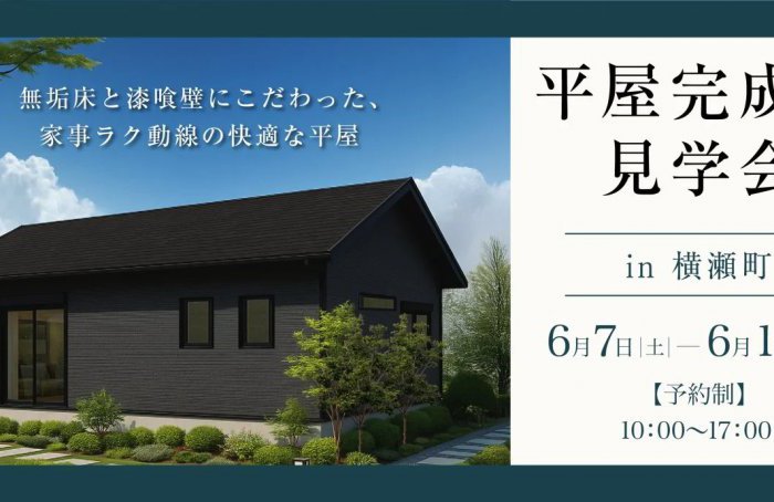 【秩父郡横瀬町】自然素材でつくる上質な空間。無垢床と無添加漆喰壁にこだわった、家事ラク動線の快適な平屋