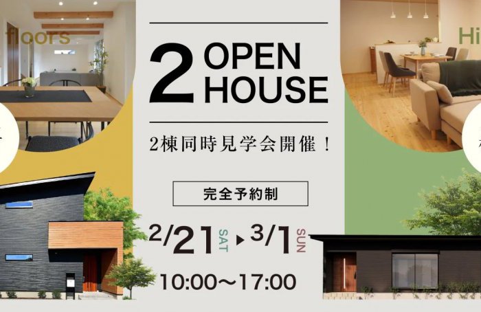【桜木町・横瀬町】モデルハウス2棟同時見学会開催！ー予約受付中－