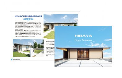 今話題の平屋実例満載の人気カタログ