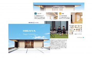 今話題の平屋実例満載の人気カタログ