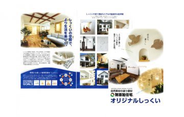 拘りの自然素材が快適な住環境を保つ漆喰塗り壁の家カタログ