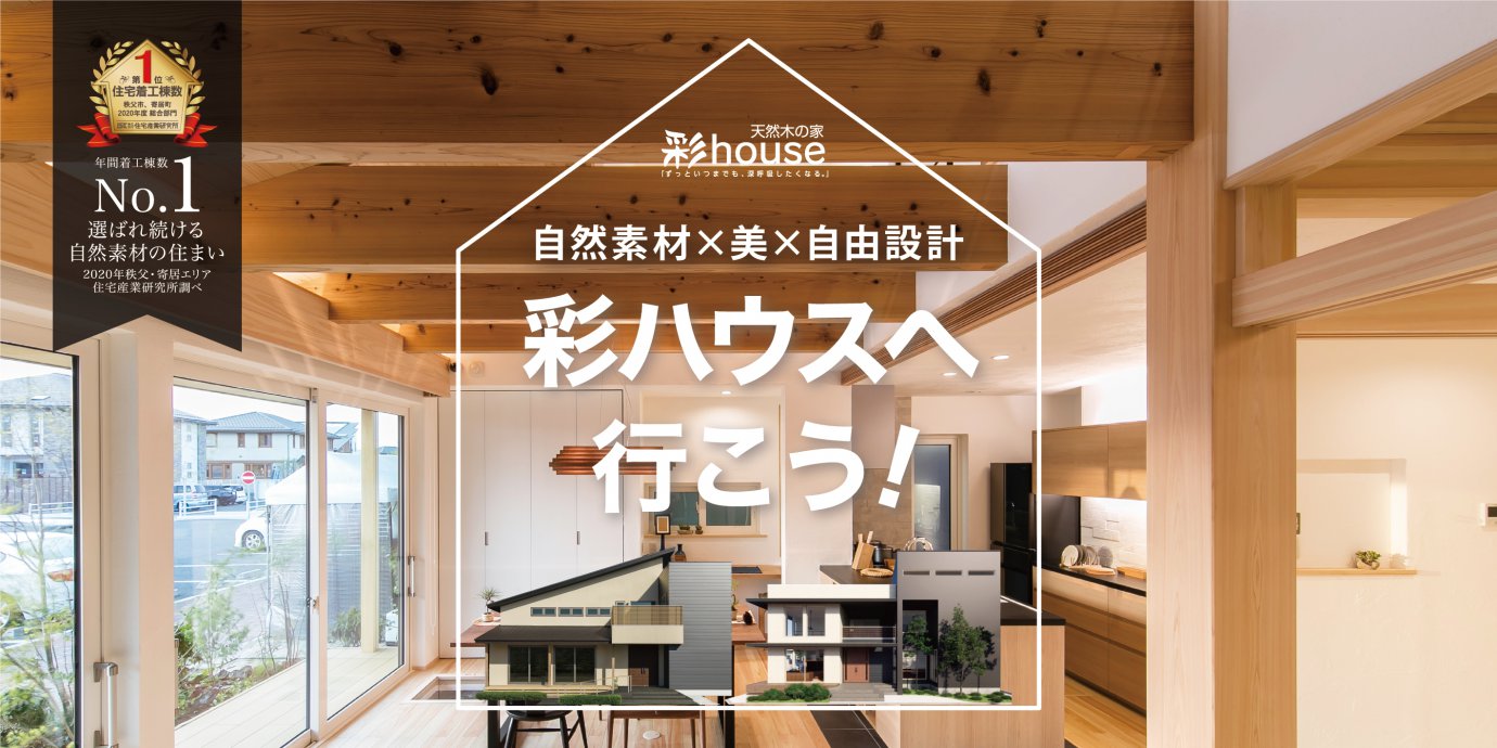 【深谷市】彩ハウスへいこう！