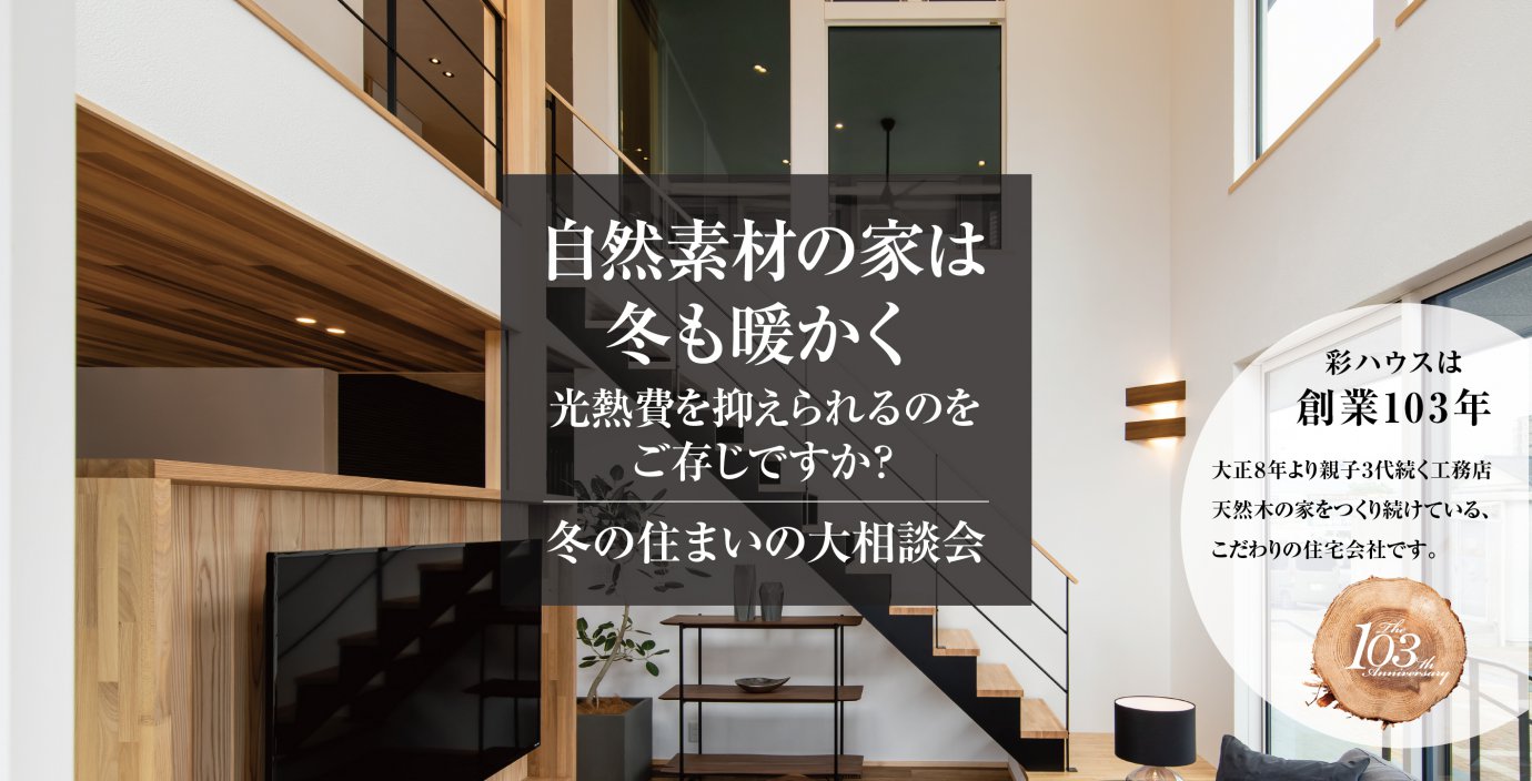 【深谷市】彩ハウスへいこう!