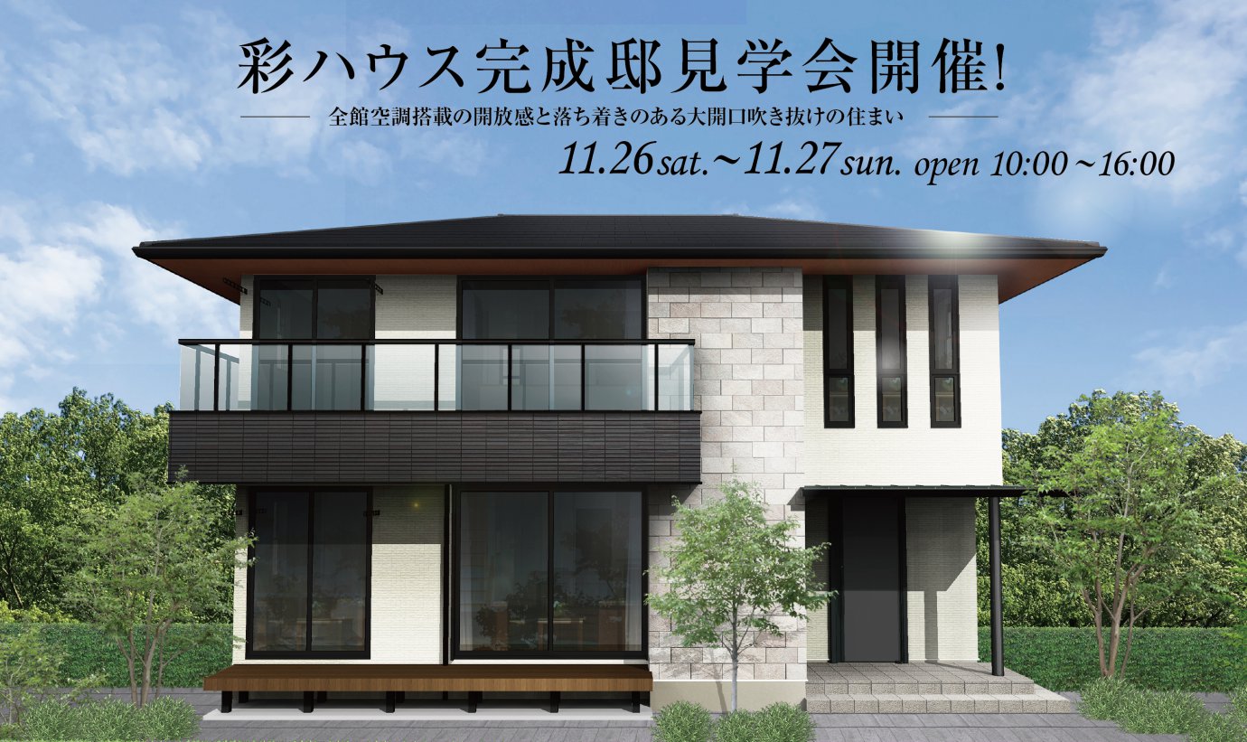 【秩父市】完成邸見学会開催!2日間限定!予約受付中!