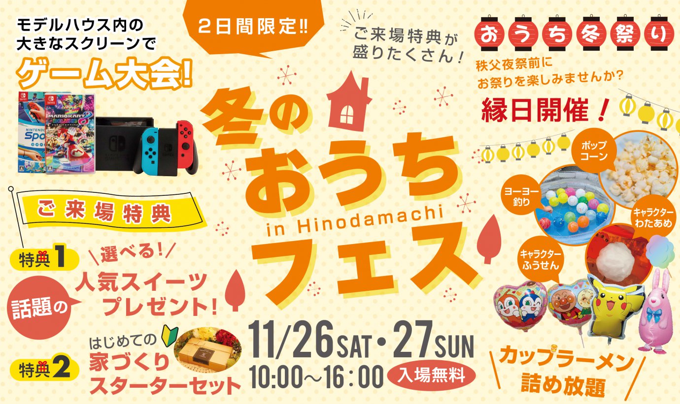 【秩父市】2日間限定!冬のおうちフェス開催!