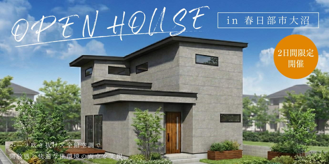 【春日部市大沼】ハーフ吹き抜け×全館空調で開放感と快適な住環境の両立を実現。水廻りを繋ぐ回遊動線で快適な家事と暮らしを叶えた住まい。—モラージュ菖蒲展示場―