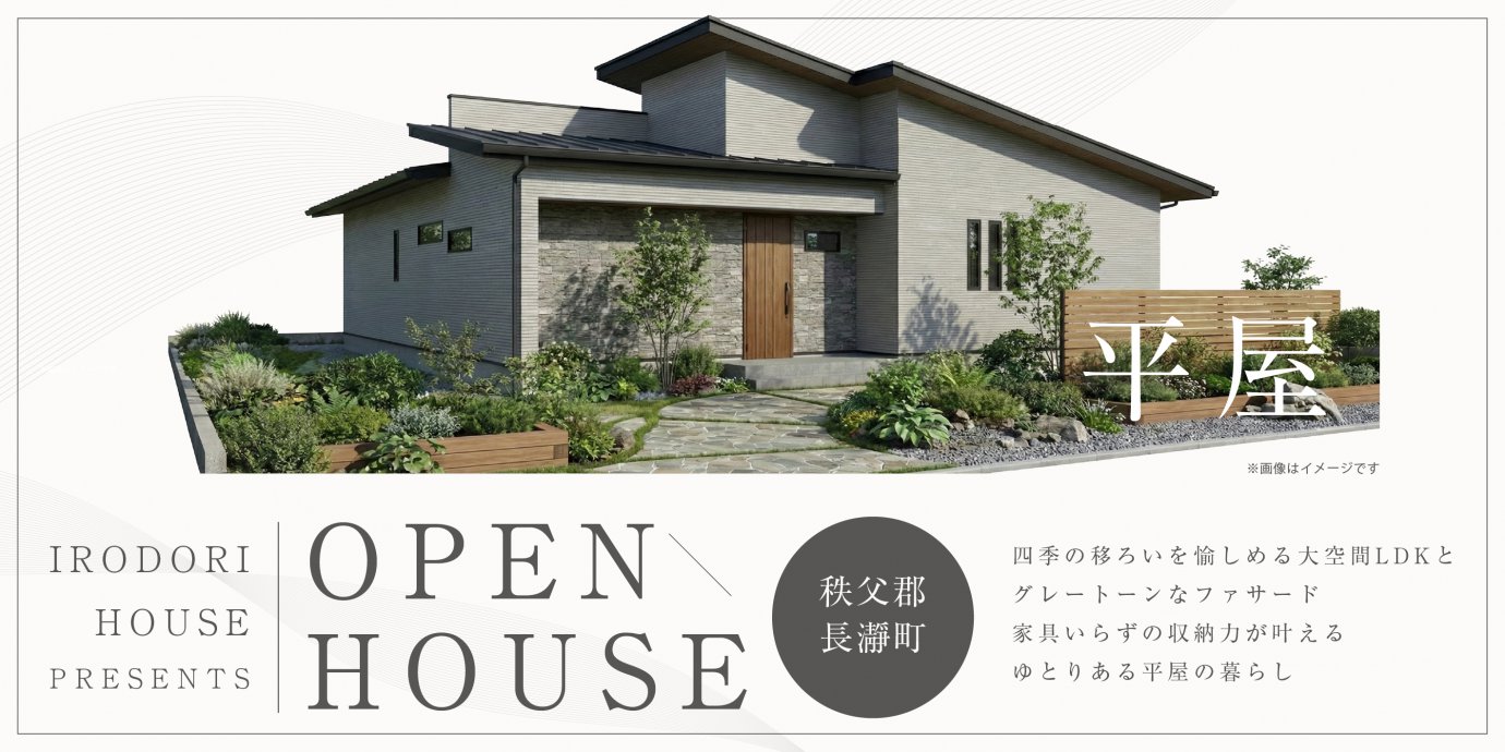 【秩父郡長瀞町本野上】四季の移ろいを愉しめる大空間LDKとグレートーンなファサード　家具いらずの収納力が叶えるゆとりある平屋の暮らし—深谷ショールーム―