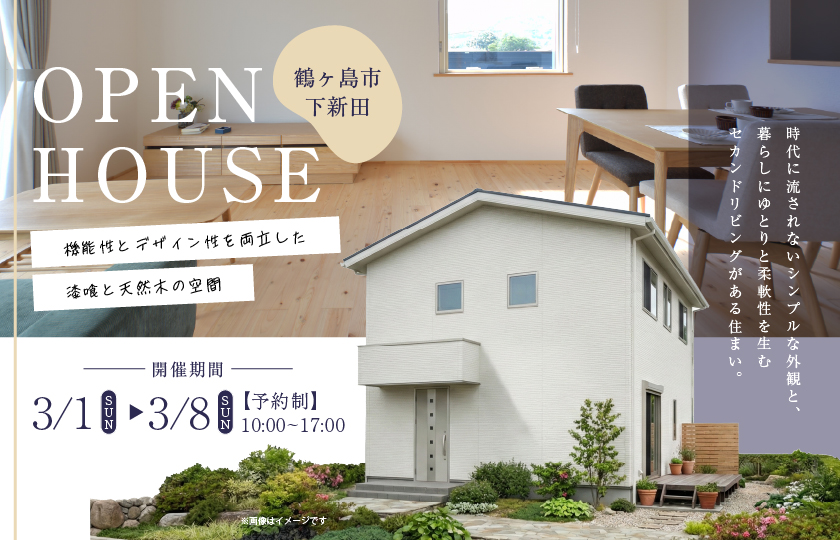 【鶴ヶ島市下新田】時代に流されないシンプルな外観と、暮らしにゆとりと柔軟性を生むセカンドリビングがある住まい—川越展示場―