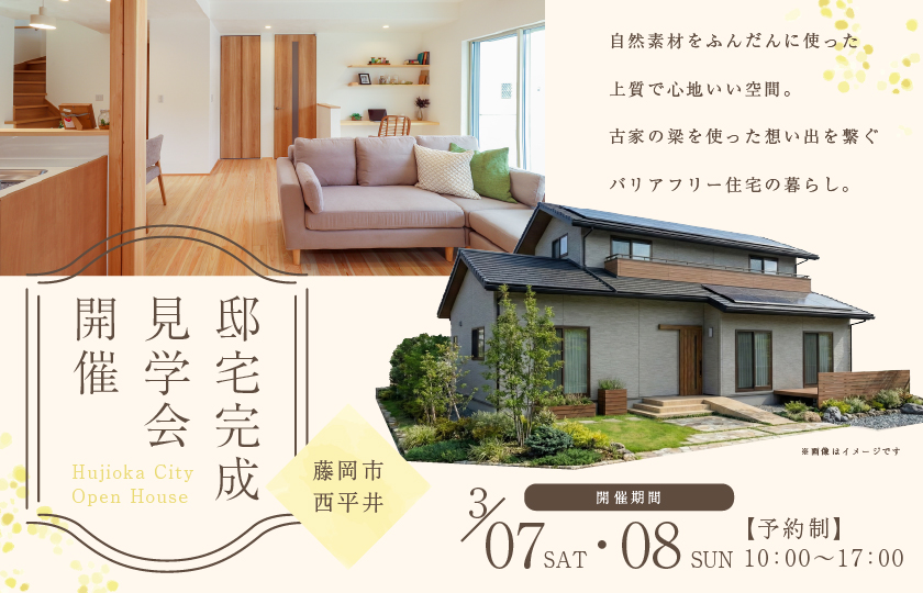 【藤岡市西平井】自然素材をふんだんに使った上質で心地いい空間。古家の梁を使った想い出を繋ぐバリアフリー住宅の暮らし—高崎展示場―