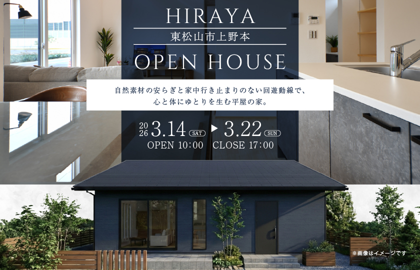 【東松山市上野本】日々のプチストレスを軽減。自然素材の安らぎと家中行き止まりのない回遊動線で、心と体にゆとりを生む平屋の家。—所沢展示場―