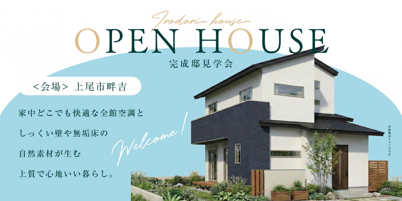 【上尾市畔吉】空間を彩るアイアン階段が映える住まい　家中どこでも快適な全館空調としっくい壁や無垢床の自然素材が生む上質で心地いい暮らし—所沢展示場―