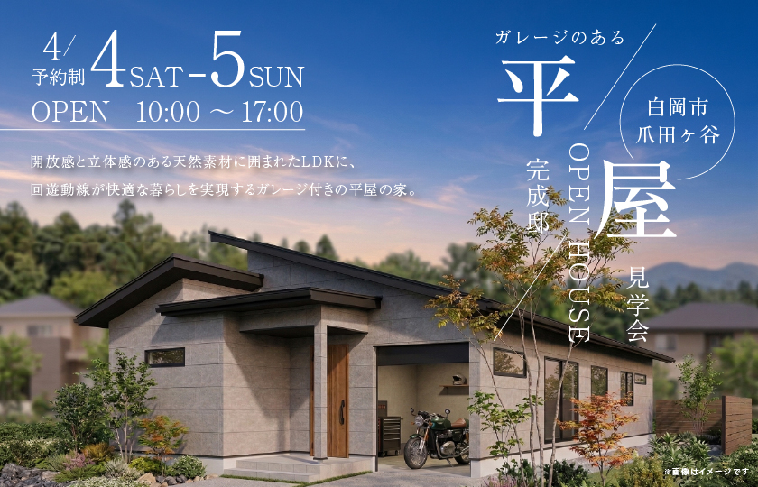 【白岡市爪田ヶ谷】開放感と立体感のある天然素材に囲まれたLDKに、回遊動線が快適な暮らしを実現するガレージ付きの平屋の家。—モラージュ菖蒲展示場―