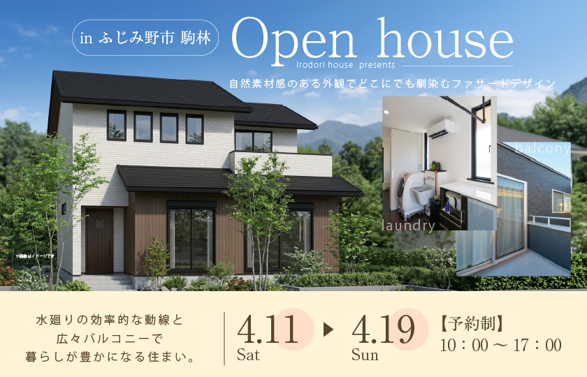 【ふじみ野市駒林】自然素材感のある外観でどこにでも馴染むファサードデザイン。水廻りの効率的な動線と広々バルコニーで暮らしが豊かになる住まい。—川越展示場―