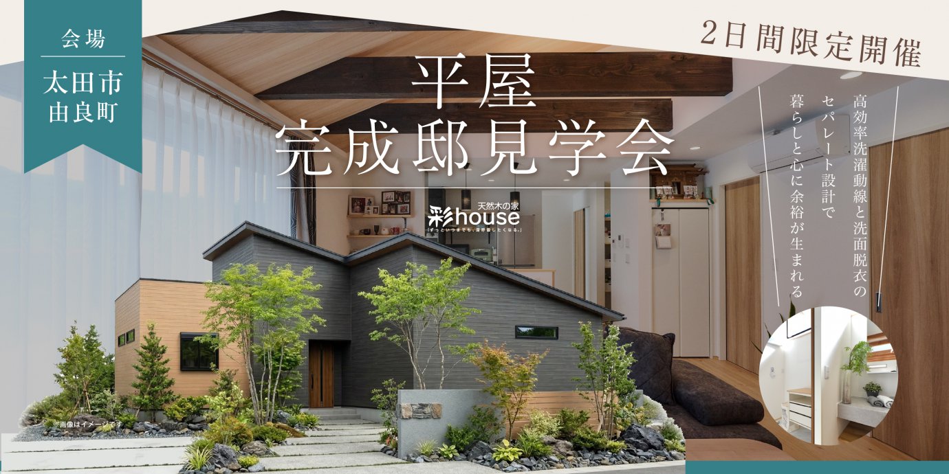 【太田市由良町】視覚で開放感を演出した勾配天井のある約25帖の広々LDKがある平屋の家。—太田展示場―