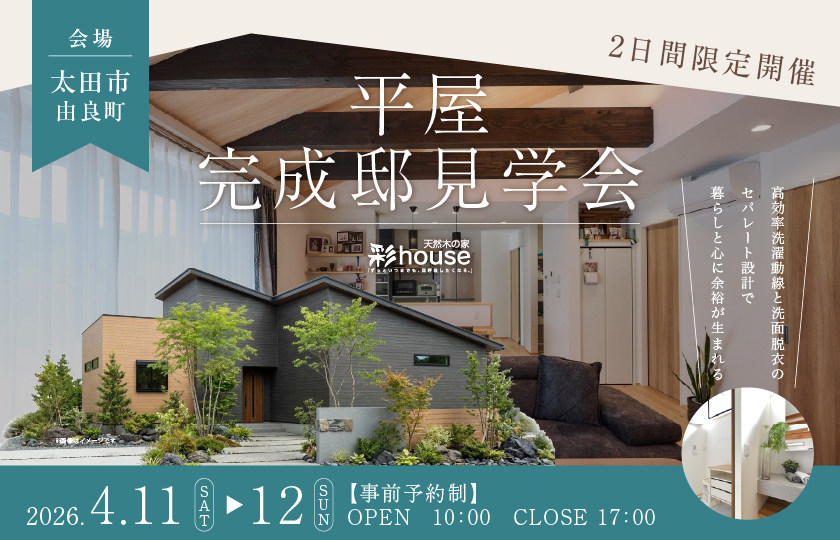 【太田市由良町】視覚で開放感を演出した勾配天井のある約25帖の広々LDKがある平屋の家。—太田展示場―