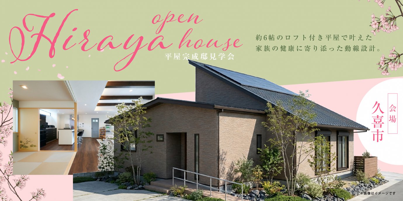 【久喜市古久喜】まるで秘密基地！？約6帖のロフト付き平屋で叶えた家族の健康に寄り添った動線設計。—モラージュ菖蒲展示場―