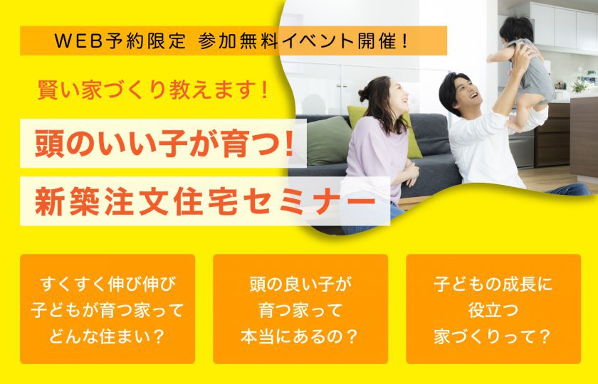 【上尾】☆期間限定☆予約制参加無料イベント開催！～頭の良い子が育つ新築セミナー～ご来場でAmazonギフト最大5,000円