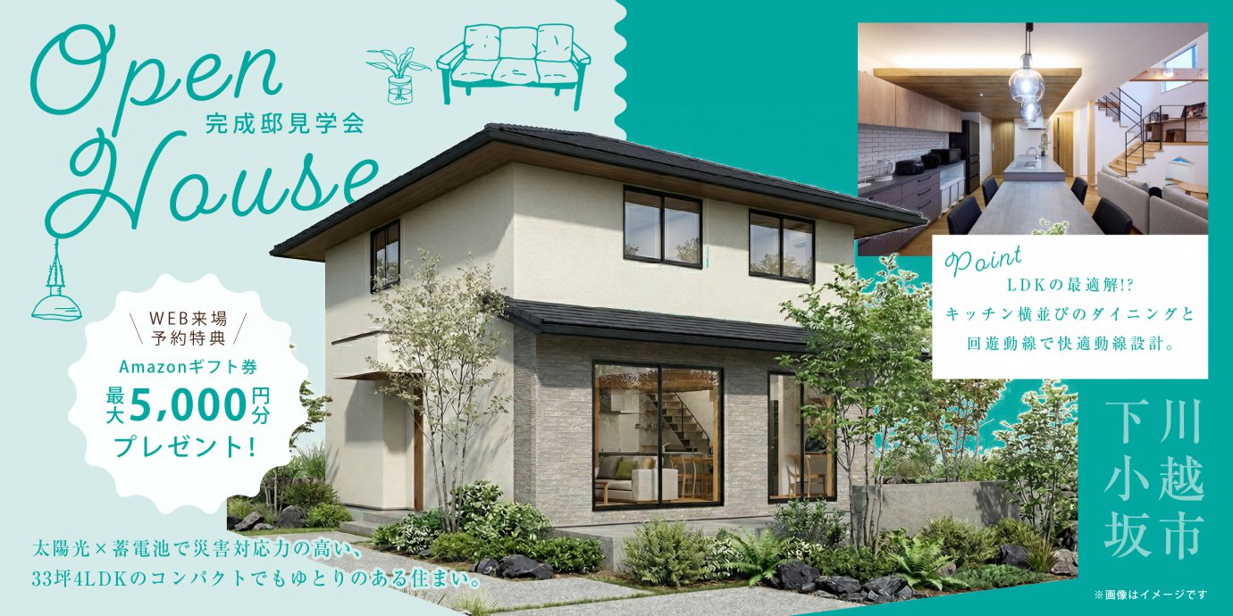【川越市下小坂】LDKの最適解!?キッチン横並びのダイニングと回遊動線で快適動線設計。太陽光×蓄電池で災害対応力の高い、33坪4LDKのコンパクトでもゆとりのある住まい。—深谷ショールーム―