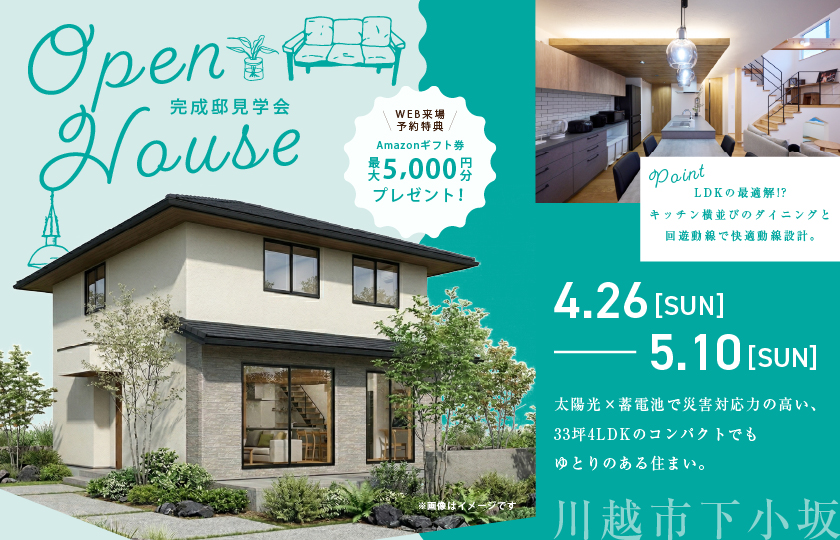 【川越市下小坂】LDKの最適解!?キッチン横並びのダイニングと回遊動線で快適動線設計。太陽光×蓄電池で災害対応力の高い、33坪4LDKのコンパクトでもゆとりのある住まい。—深谷ショールーム―