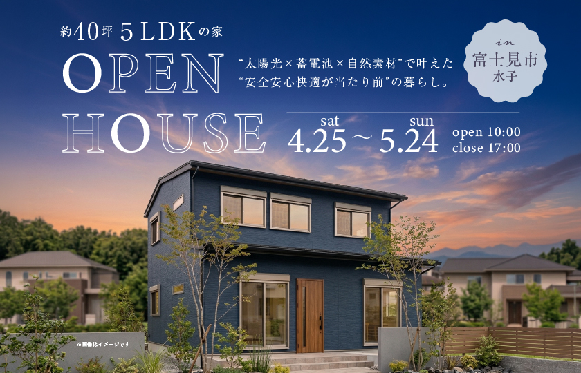 【富士見市水子】“太陽光×蓄電池×自然素材”で叶えた“安全安心快適が当たり前”の暮らし。行き止まりの無い動線で暮らしに余裕を生む約40坪５LDKの住まい—鶴ヶ島展示場―