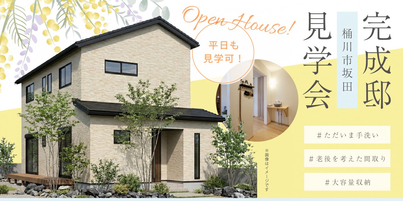 【桶川市坂田】“ただいま手洗い”と“老後を考えたプランニング”で家族に寄り添った住まい。大容量WIC＋納戸で収納に悩まない快適な暮らしを実現。—川越展示場―