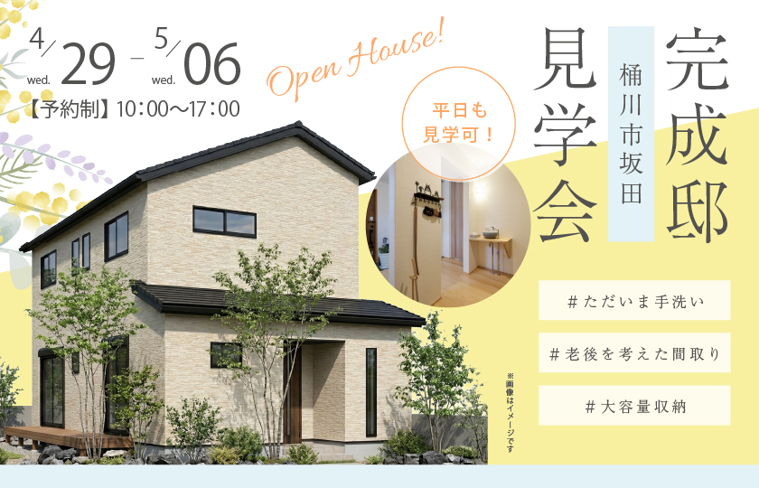 【桶川市坂田】“ただいま手洗い”と“老後を考えたプランニング”で家族に寄り添った住まい。大容量WIC＋納戸で収納に悩まない快適な暮らしを実現。—川越展示場―