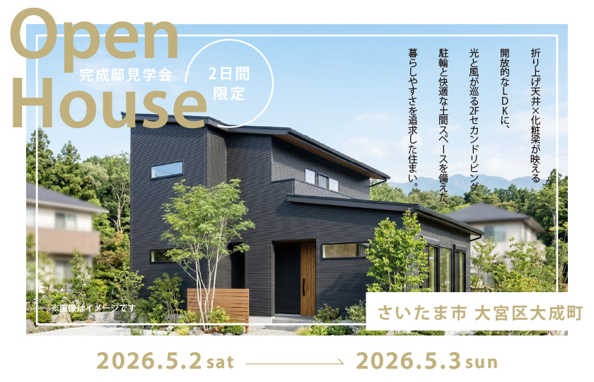 【さいたま市大宮区大成町】折り上げ天井×化粧梁が映える開放的なLDKに、光と風が巡る2Fセカンドリビング。駐輪と快適な土間スペースを備えた、暮らしやすさを追求した住まい。—モラージュ菖蒲展示場―