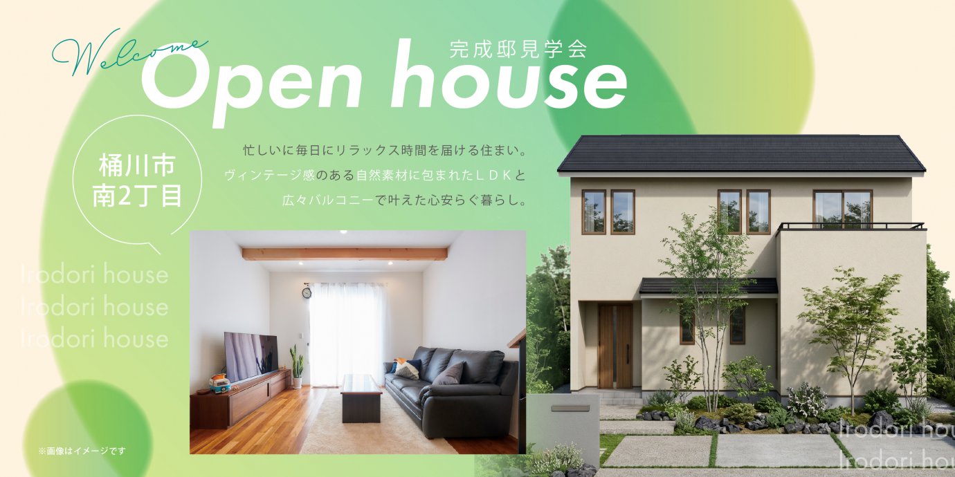 【桶川市南2丁目】忙しいに毎日にリラックス時間を届ける住まい。ヴィンテージ感のある自然素材に包まれたＬＤＫと広々バルコニーで叶えた心安らぐ暮らし。—鶴ヶ島展示場―