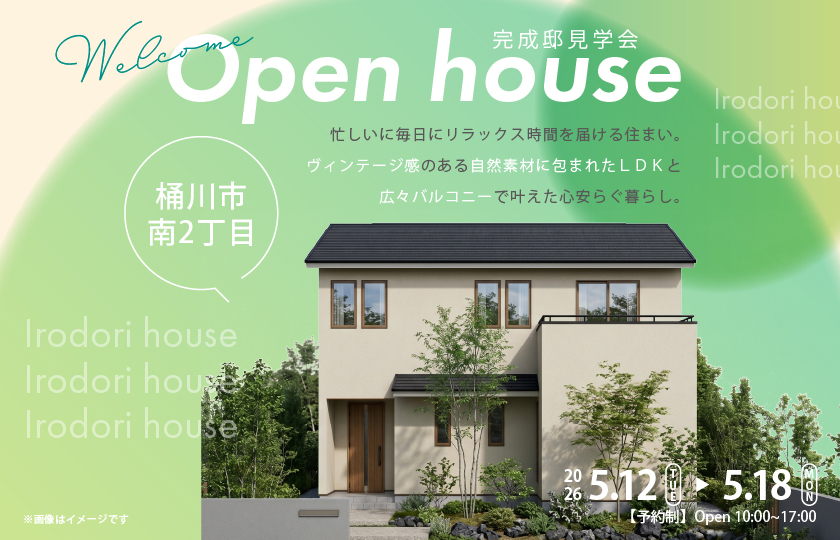 【桶川市南2丁目】忙しいに毎日にリラックス時間を届ける住まい。ヴィンテージ感のある自然素材に包まれたＬＤＫと広々バルコニーで叶えた心安らぐ暮らし。—鶴ヶ島展示場―