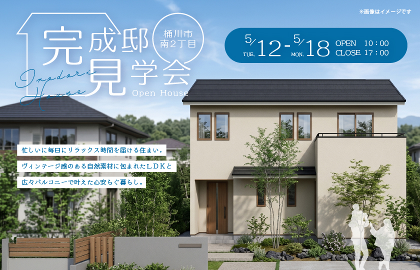 【桶川市南2丁目】忙しいに毎日にリラックス時間を届ける住まい。ヴィンテージ感のある自然素材に包まれたＬＤＫと広々バルコニーで叶えた心安らぐ暮らし。—上尾展示場―