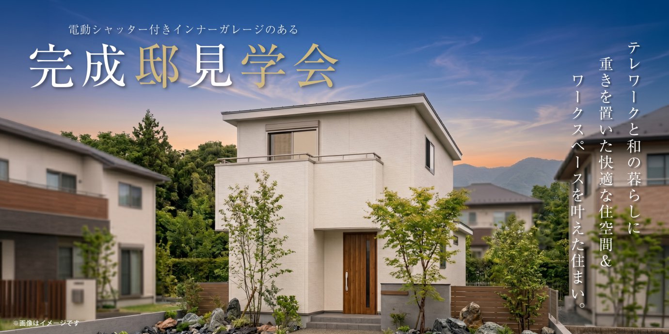 【川口市並木】電動シャッター付きインナーガレージで愛車を守る。テレワークと和の暮らしに重きを置いた快適な住空間＆ワークスペースを叶えた住まい。—モラージュ菖蒲展示場―