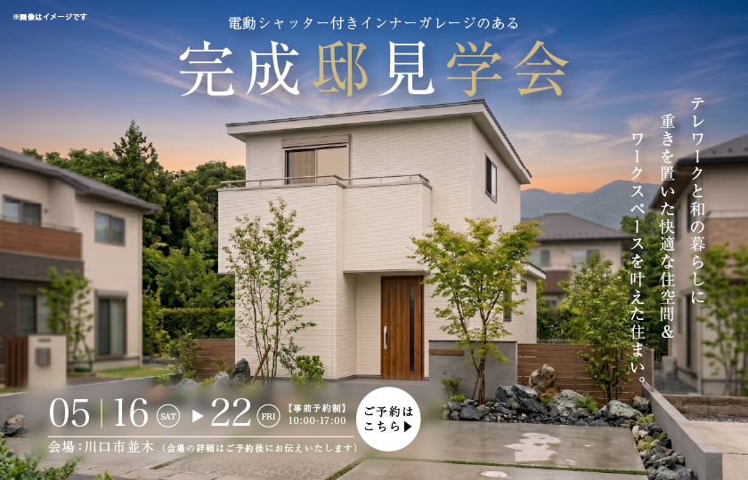 【川口市並木】電動シャッター付きインナーガレージで愛車を守る。テレワークと和の暮らしに重きを置いた快適な住空間＆ワークスペースを叶えた住まい。—モラージュ菖蒲展示場―