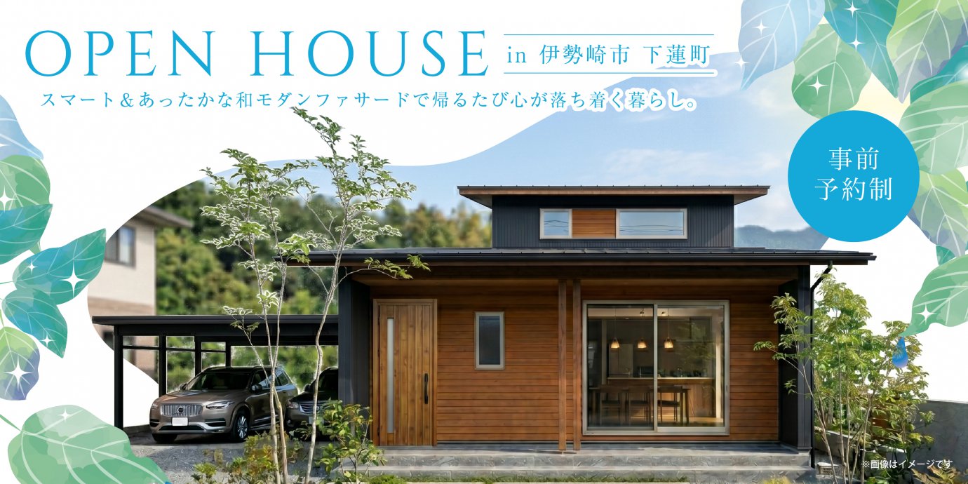 【伊勢崎市下蓮町】回遊動線と1.5階建ての間取り設計でスマートライフを叶えた住まい。スマート＆あったかな和モダンファサードで帰るたび心が落ち着く暮らし。—高崎展示場―