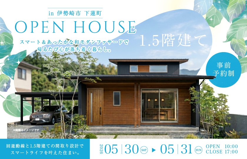 【伊勢崎市下蓮町】回遊動線と1.5階建ての間取り設計でスマートライフを叶えた住まい。スマート＆あったかな和モダンファサードで帰るたび心が落ち着く暮らし。—高崎展示場―