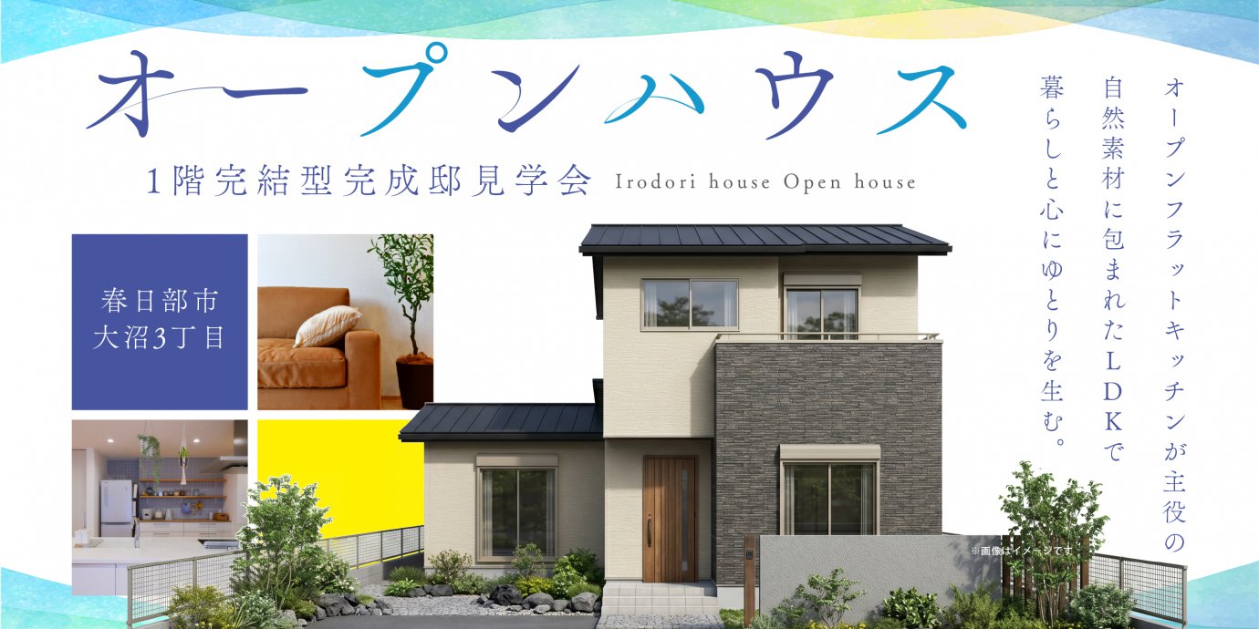 【春日部市大沼3丁目】夫婦の老後も考えた１階完結型1.5階建ての住まい。オープンフラットキッチンが主役の自然素材に包まれたLDKで暮らしと心にゆとりを生む。—鶴ヶ島展示場―