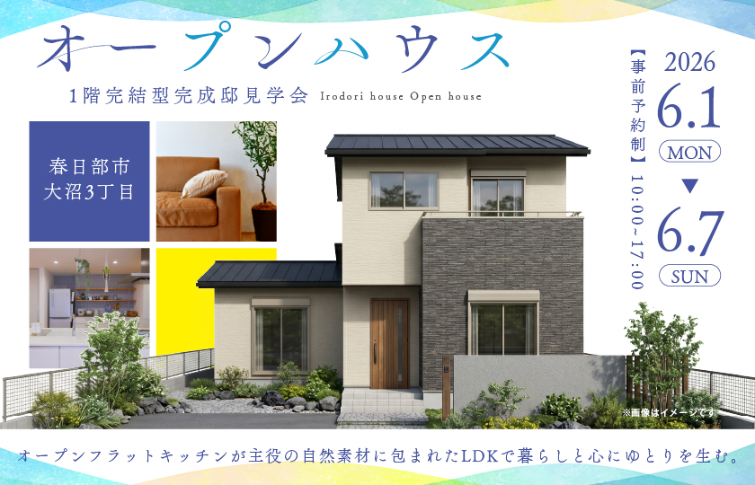 【春日部市大沼3丁目】夫婦の老後も考えた１階完結型1.5階建ての住まい。オープンフラットキッチンが主役の自然素材に包まれたLDKで暮らしと心にゆとりを生む。—鶴ヶ島展示場―