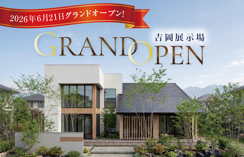 吉岡展示場グランドオープン！彩ハウスに新たな展示場がオープン‼GRANDOPENキャンペーン実施中！