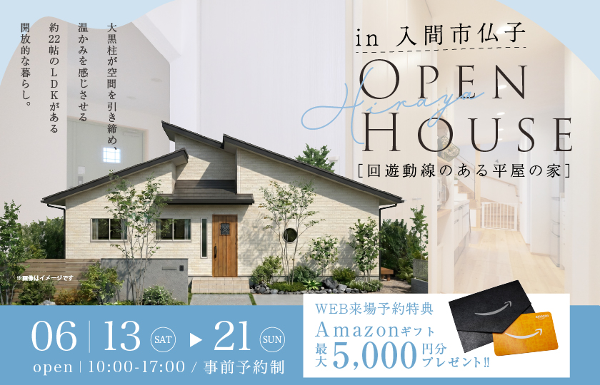 【入間市仏子】行き止まりの無いスムーズ回遊動線で暮らしにゆとりを生む平屋の家。大黒柱が空間を引き締め、温かみを感じさせる約22帖のLDKがある開放的な暮らし。—川越展示場―