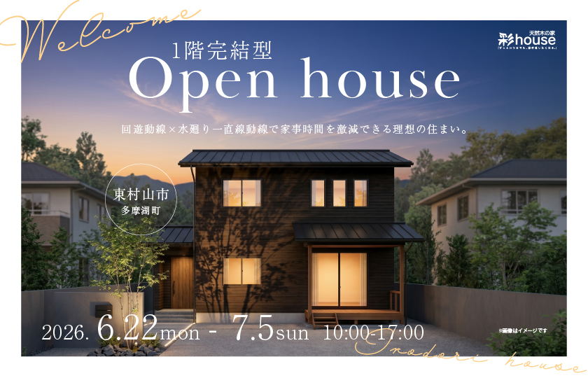 【東京都東村山市多摩湖町】憧れがすべて詰まった贅沢夢空間のLDKで癒される暮らし。回遊動線×水廻り一直線動線で家事時間を激減できる1階完結型の理想の住まい。—上尾展示場―